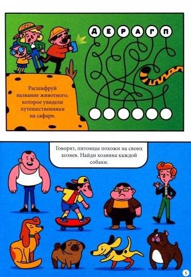 IQ игры и головоломки. Для мальчиков фото книги 2