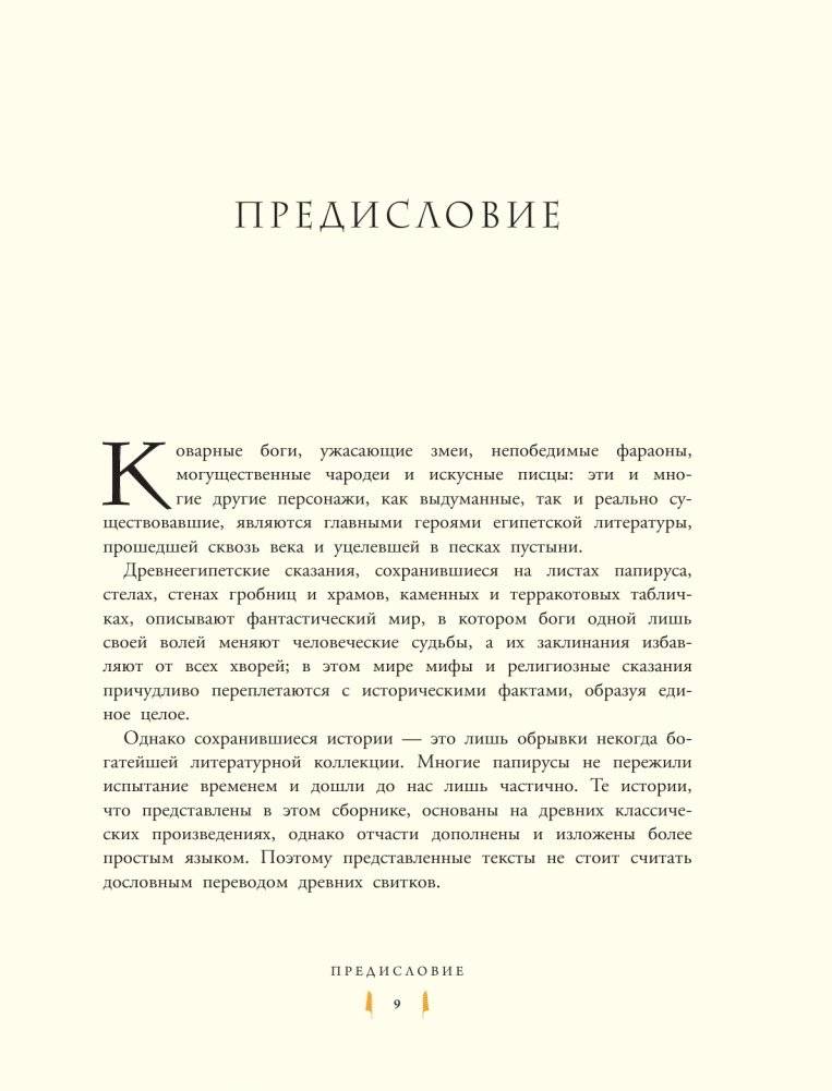 Мифы и легенды Древнего Египта для детей фото книги 10