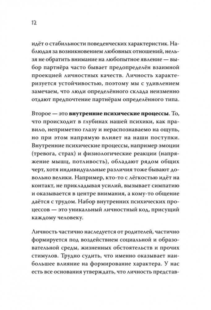 Как обнять ежа. Не ранить и не раниться в отношениях фото книги 9