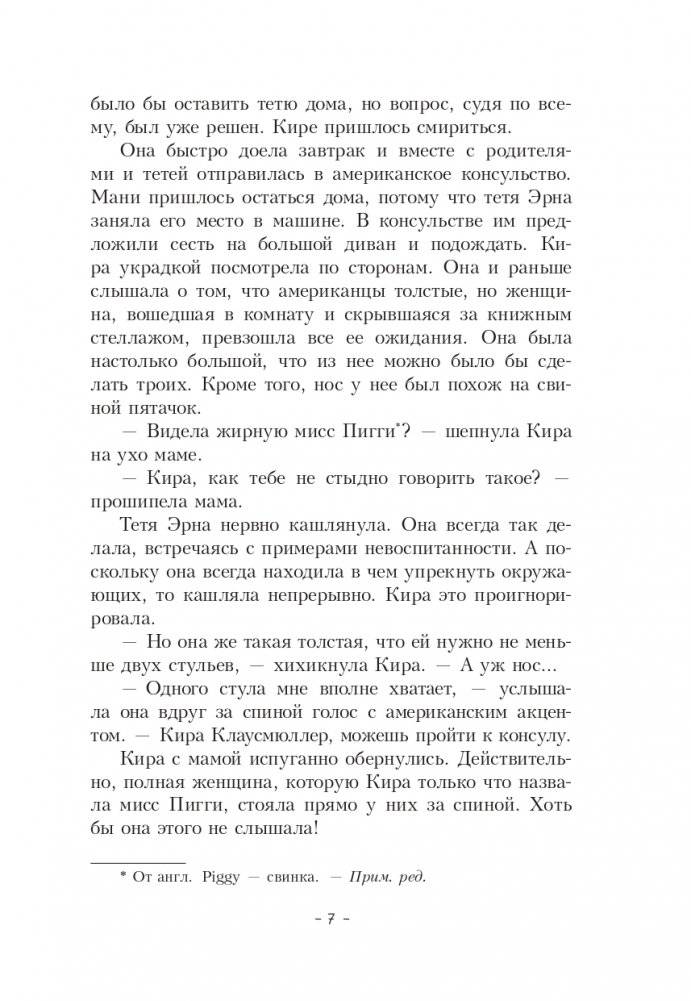 Кира и секрет бублика фото книги 7