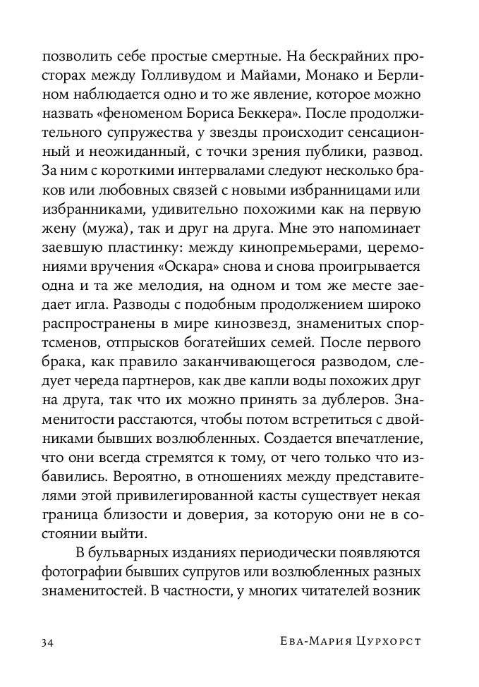 Люби себя - не важно, с кем ты фото книги 5