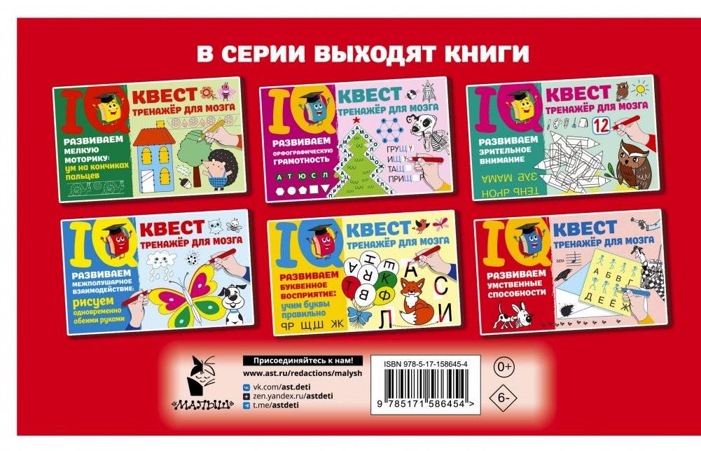 Развиваем умственные способности фото книги 6