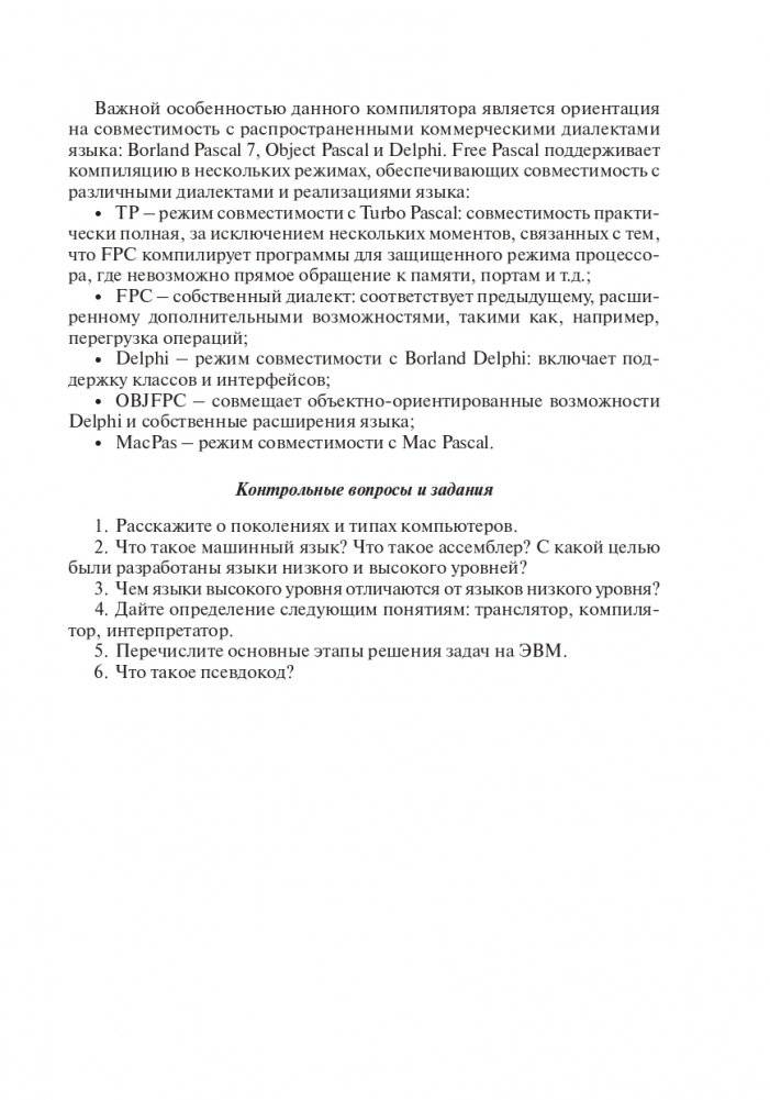 Теория и практика программирования на языке Pascal фото книги 8