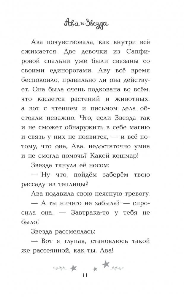 Ава и Звезда фото книги 12