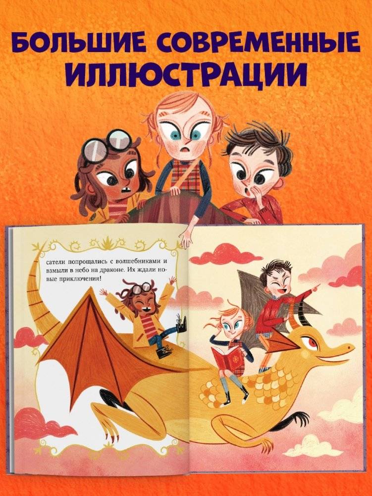 Волшебные спасатели и школа волшебства фото книги 4