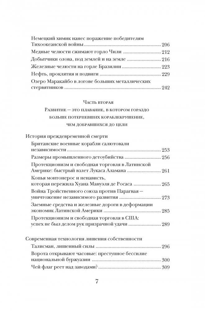 Вскрытые вены Латинской Америки: Пять веков разграбления фото книги 4