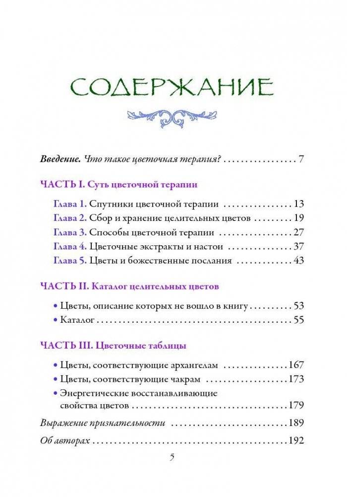 Цветочная терапия фото книги 2
