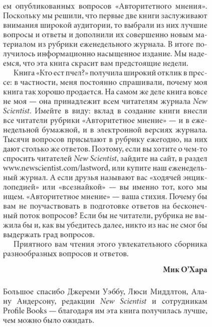Почему у пингвинов не мерзнут лапы? И еще 114 вопросов, которые поставят в тупик любого ученого фото книги 3