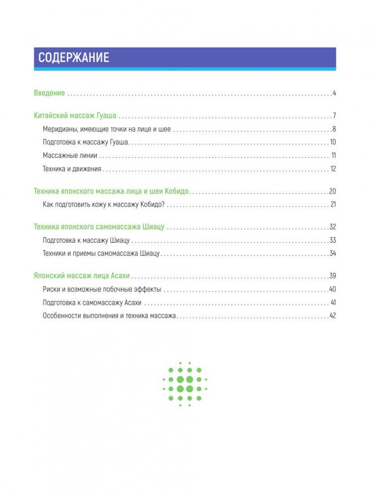 Восточный самомассаж лица. Иллюстрированный атлас биоактивных точек. Техники для молодости, красоты и долголетия фото книги 2