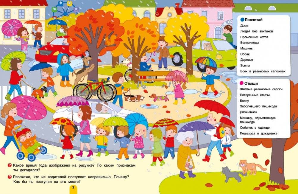 Большая прогулка. Задачки для маленьких путешественников фото книги 3