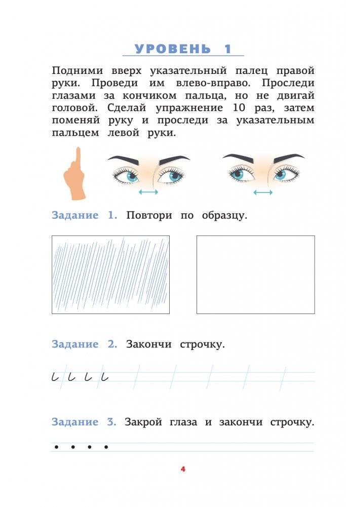Нейропсихологические прописи с играми и заданиями фото книги 4