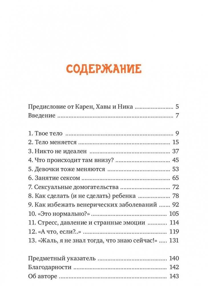 Парням о важном. Все, что ты хотел знать о взрослении, изменениях тела, отношениях и многом другом фото книги 2
