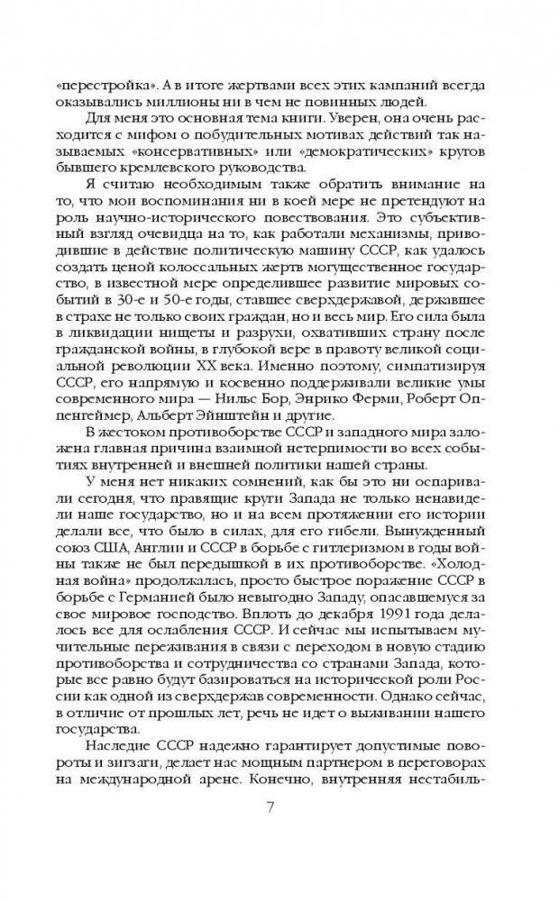 Разведка и Кремль. Воспоминания опасного свидетеля фото книги 6