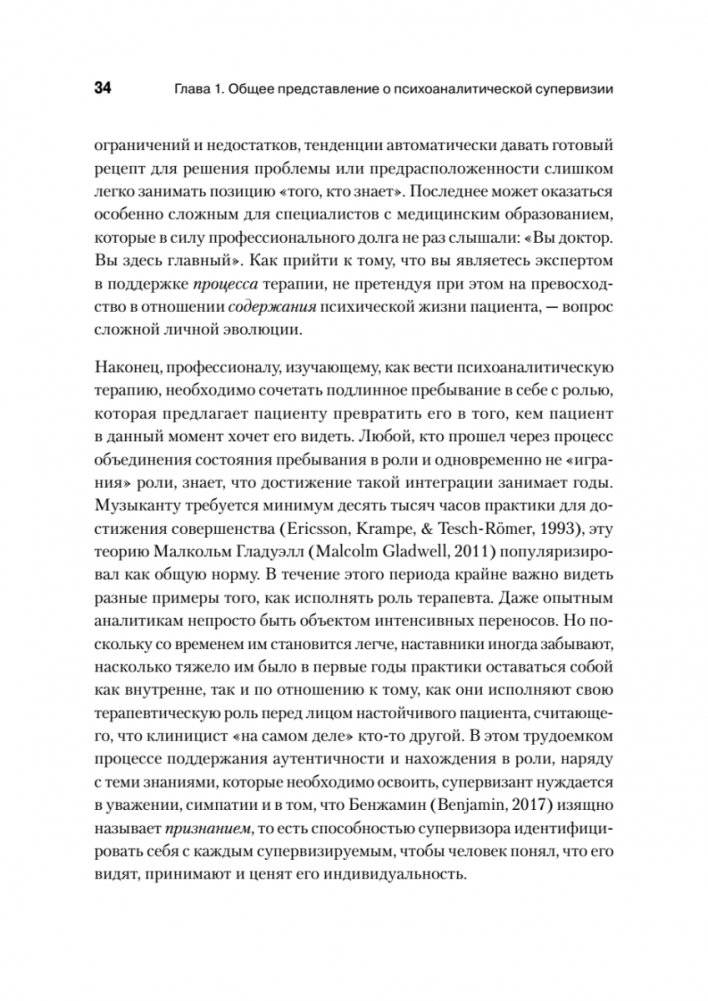 Психоаналитическая супервизия фото книги 8