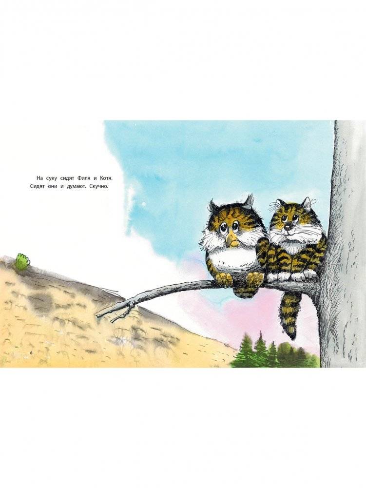 Котя и Филя фото книги 7