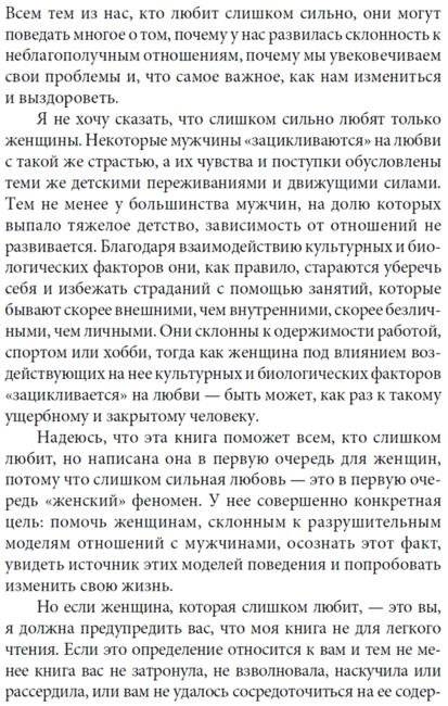 Женщины, которые любят слишком сильно фото книги 6