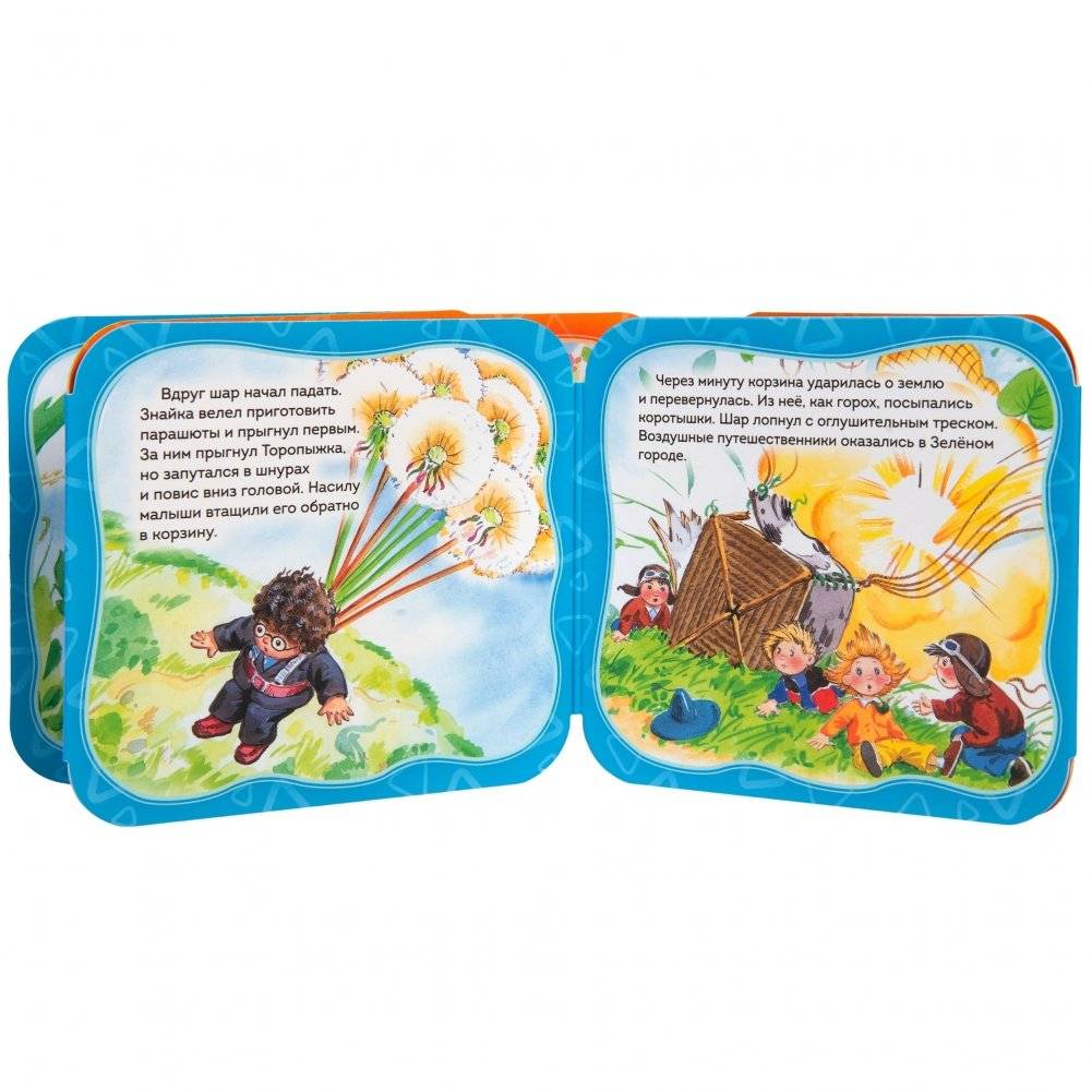 Незнайка путешествует на воздушном шаре фото книги 5