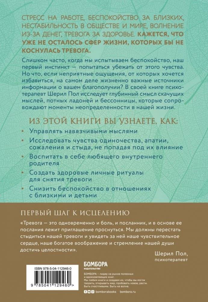 Мудрость беспокойства. Как научиться слушать себя, когда сердце не на месте фото книги 9