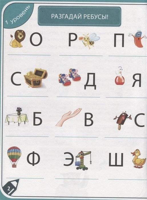 85 занимательных ребусов и заданий. Развиваем смекалку фото книги 2