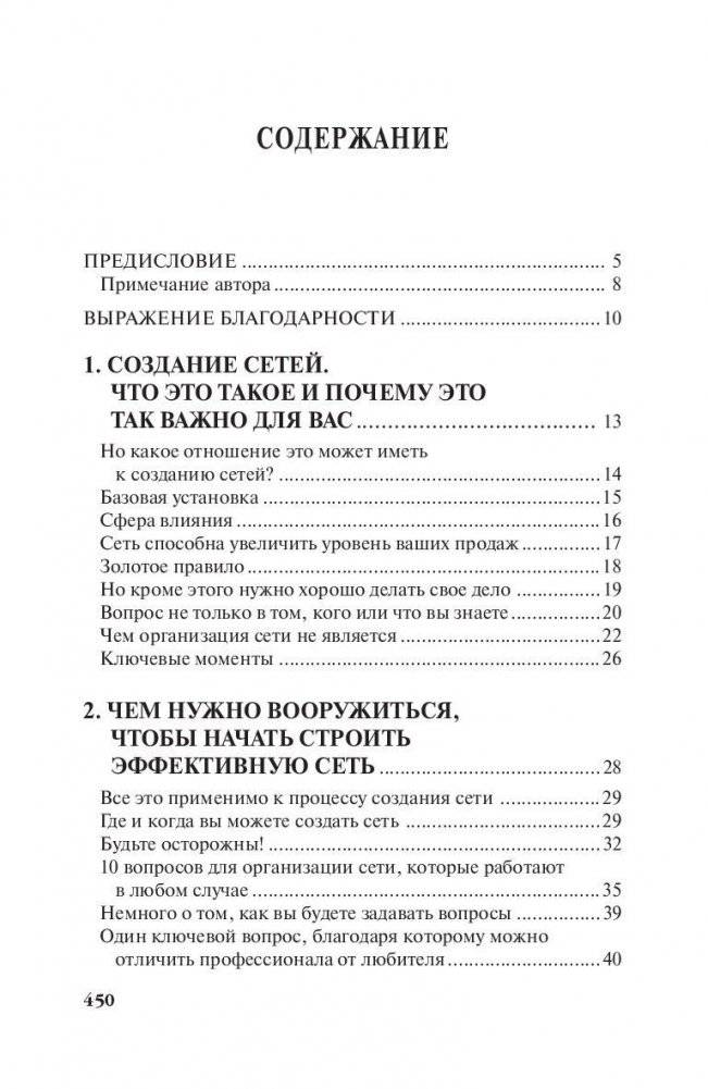 Безграничная сеть рекомендаций фото книги 2