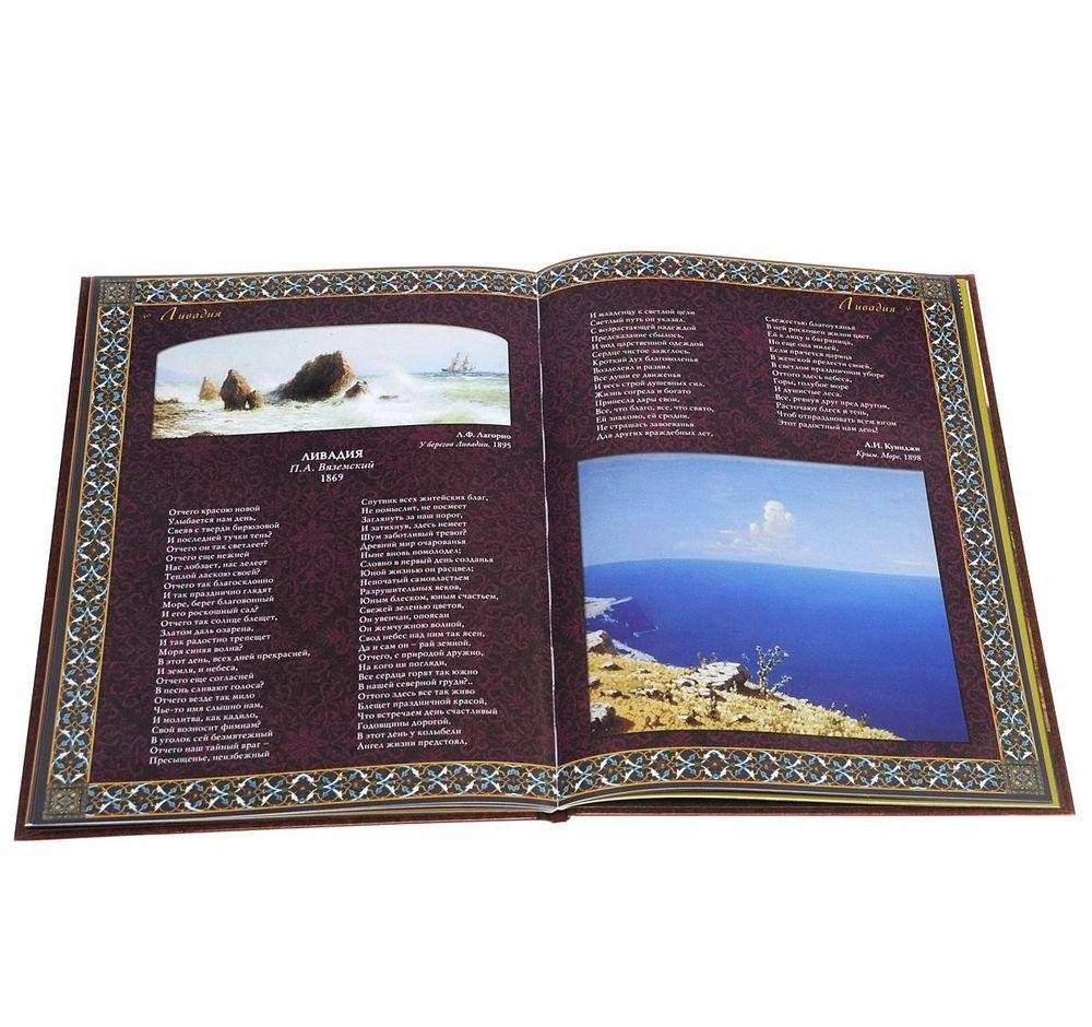 Крым. Волшебный край, очей отрада! фото книги 5