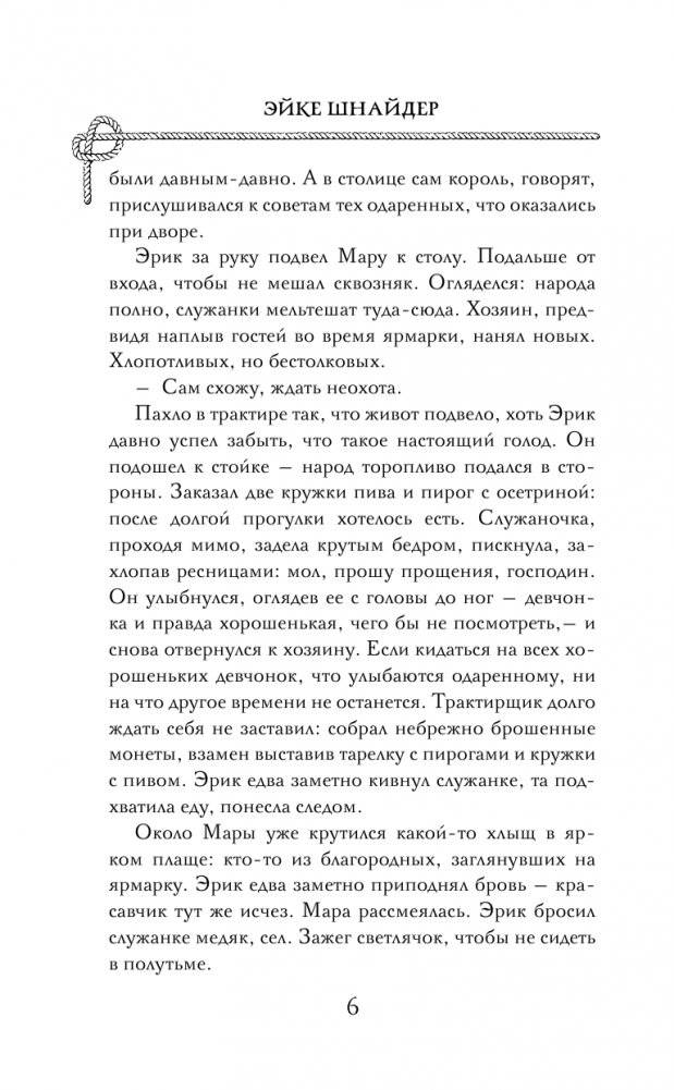 Чистильщик фото книги 7