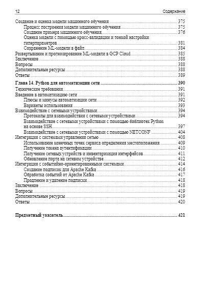 Python для гиков фото книги 11