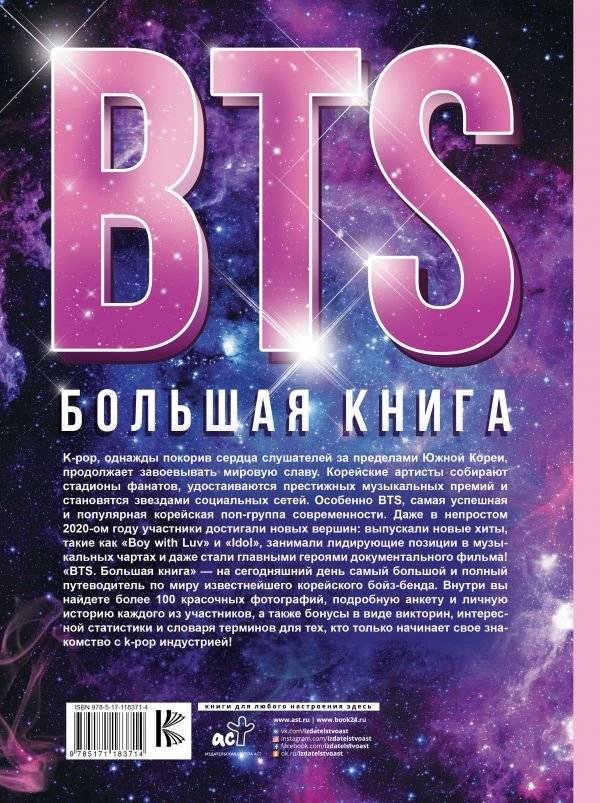 BTS. Большая книга фото книги 2