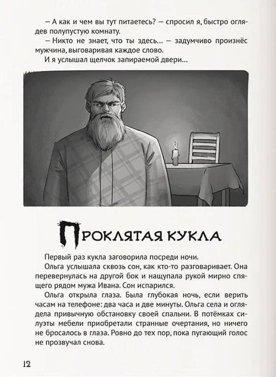 Детские ужастики. Стрррашные рассказы фото книги 4