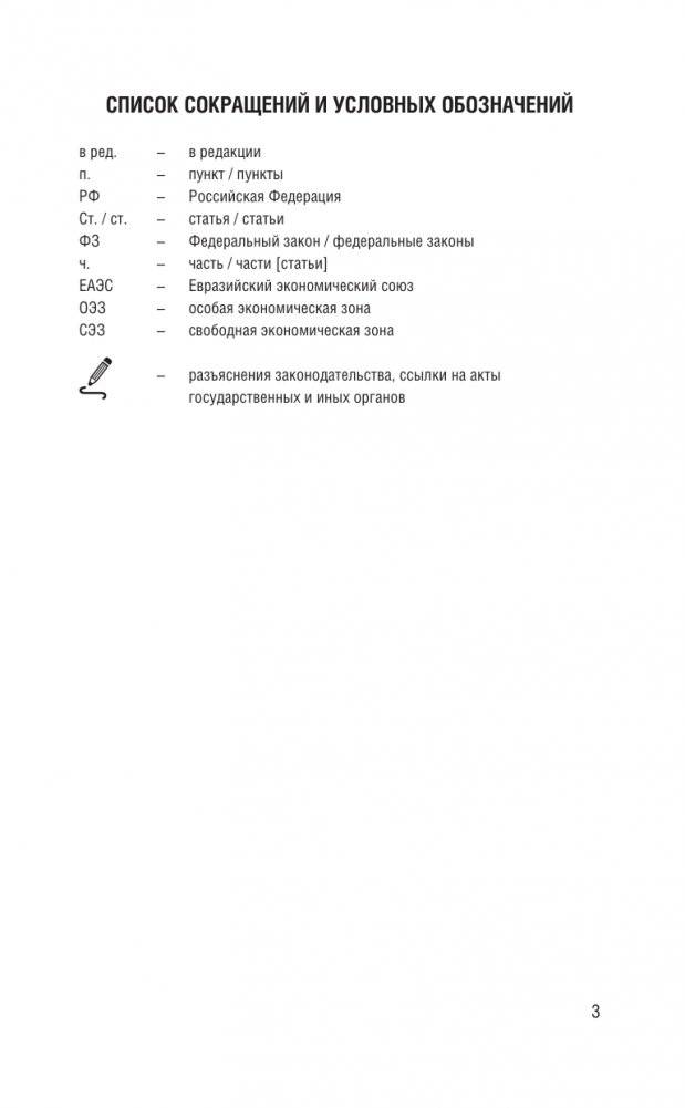 Таможенный кодекс Евразийского экономического союза на 2025 год. С изменениями о порядке и условиях перемещения через таможенную границу товаров электронной торговли фото книги 4