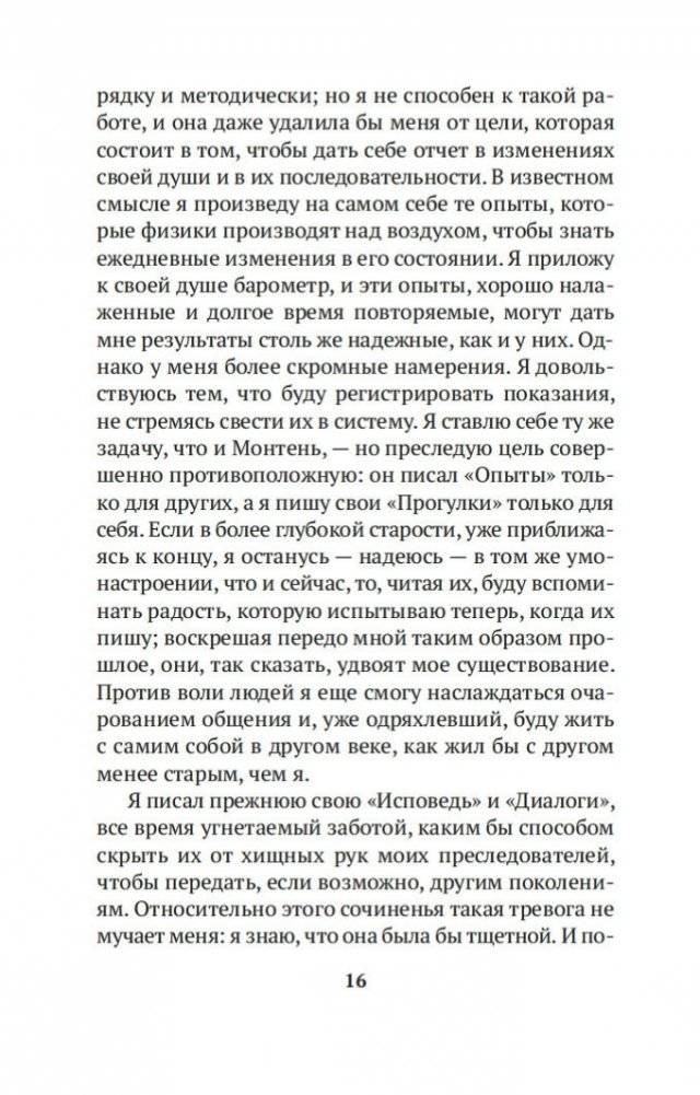 Прогулки одинокого мечтателя фото книги 15