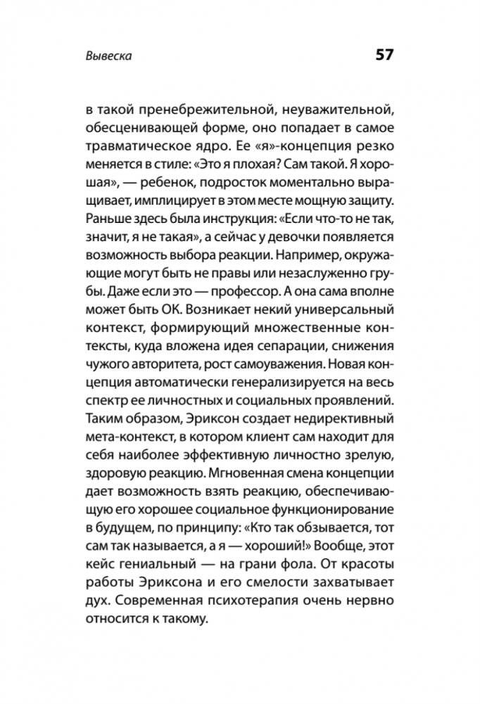 Кухня ехидного психолога фото книги 9