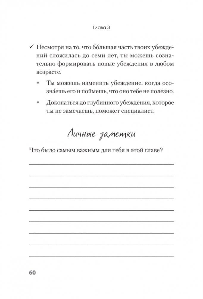 Я бы мог, но… не могу! Как подростку выкинуть из головы вредные мысли фото книги 18