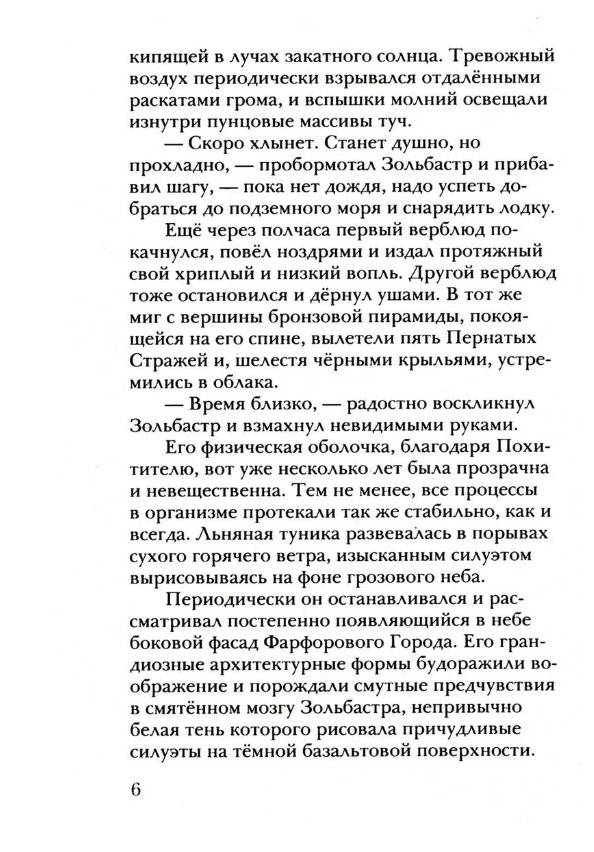 Алькуок и призрак вертикального города фото книги 3
