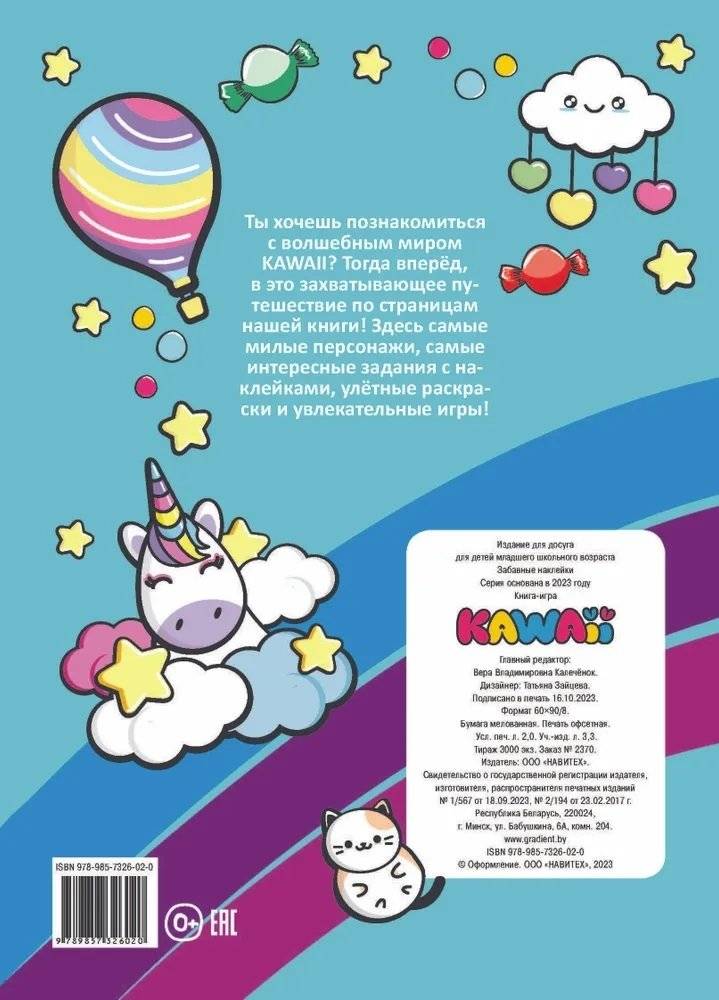 Забавные наклейки "Книга-игра. Kawaii" фото книги 11