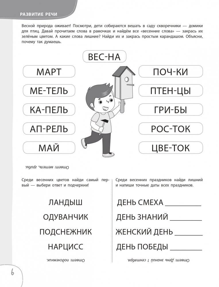 4+ 100 упражнений для детей от 4 до 5 лет. Практическая тетрадь-тренажёр фото книги 7