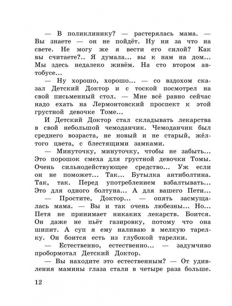 Приключения желтого чемоданчика фото книги 10