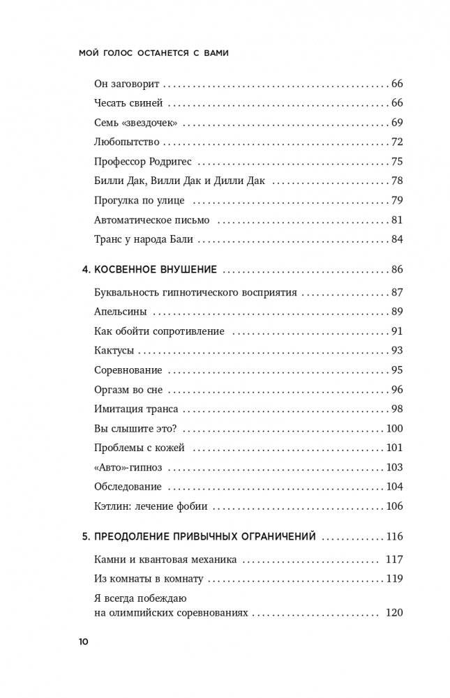 Мой голос будет с вами. Истории из практики Милтона Эриксона фото книги 11