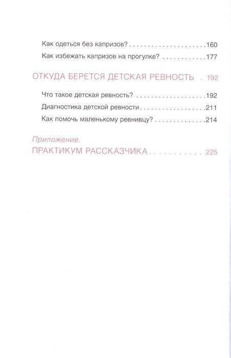 Как справиться с капризами. Шпаргалка для родителей фото книги 3