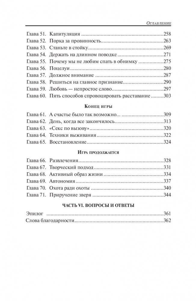 Мужчина. Инструкция по эксплуатации фото книги 4