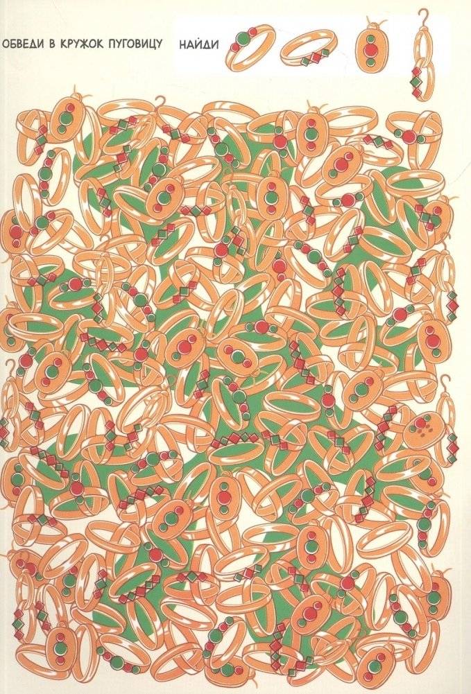 Найди и покажи. Забавные гляделки фото книги 2