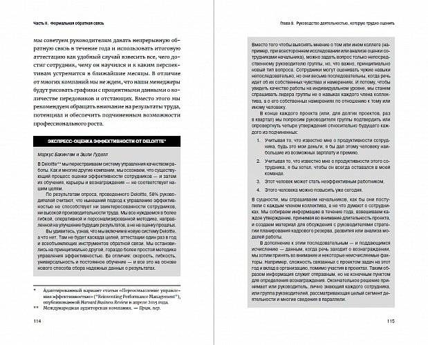 Гид HBR Эффективная обратная связь фото книги 3