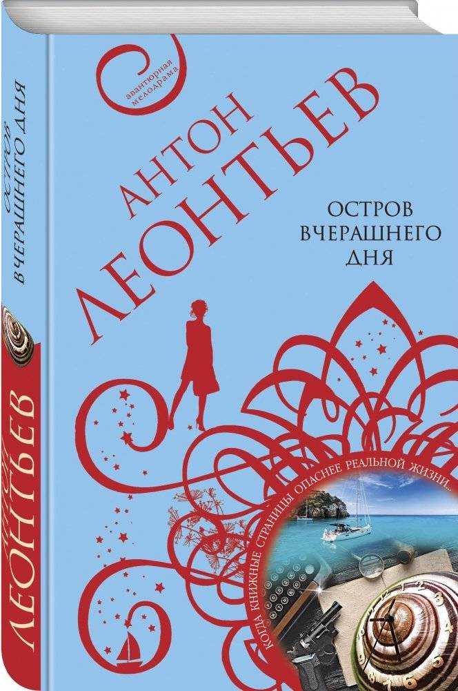Остров вчерашнего дня фото книги 2