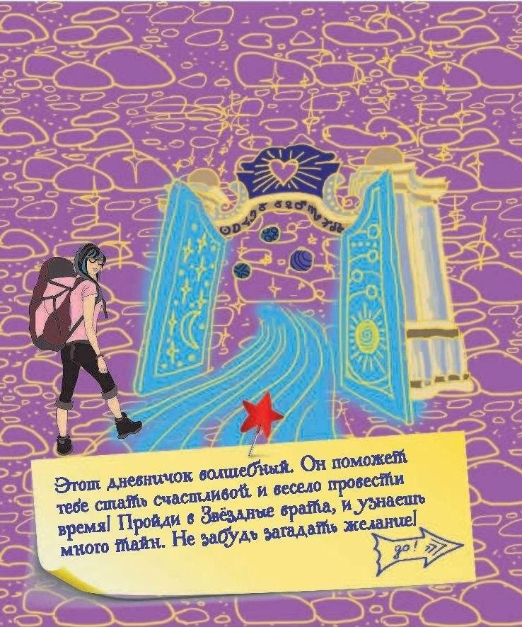 Дневник прекрасного настроения с наклейками фото книги 2