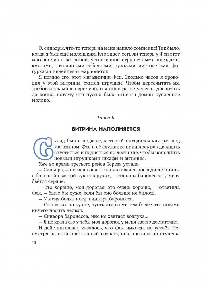 Путешествие Голубой Стрелы фото книги 11