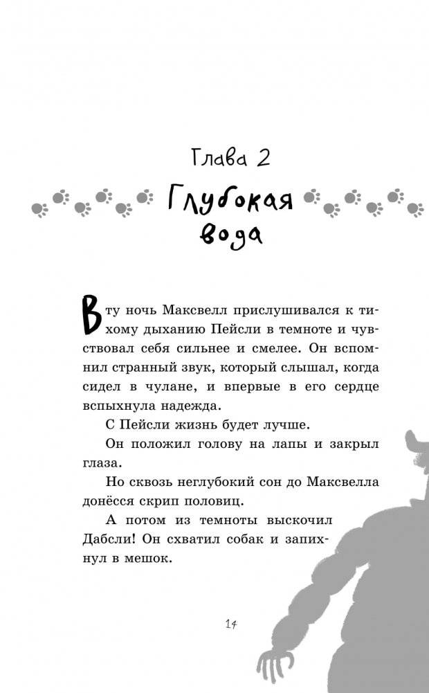 Дело о пропавших хвостиках фото книги 10