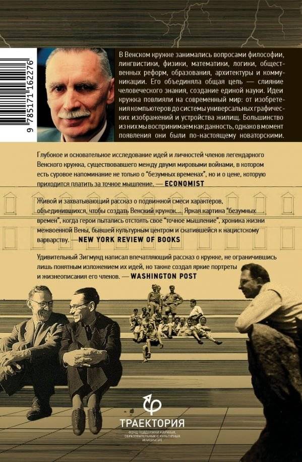 Точное мышление в безумные времена фото книги 2