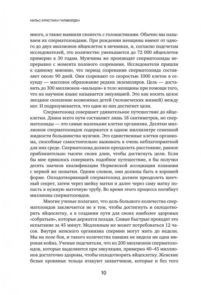 Мужской фактор фото книги 7