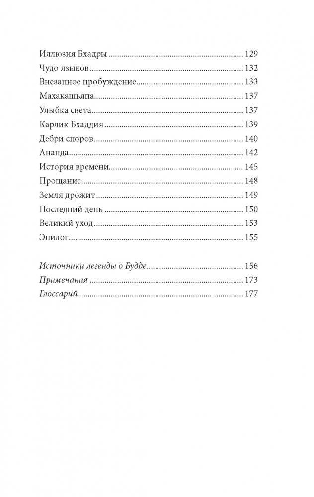 Будда. Жизнь пробужденного фото книги 4
