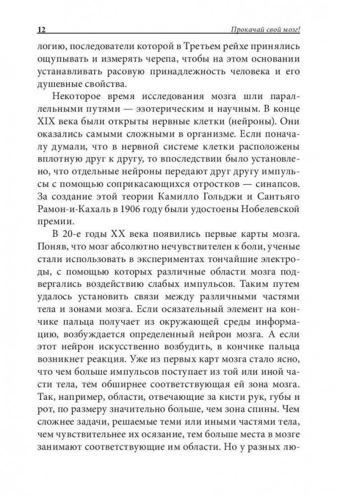 Прокачай свой мозг! Игры для тренировки мозга фото книги 11